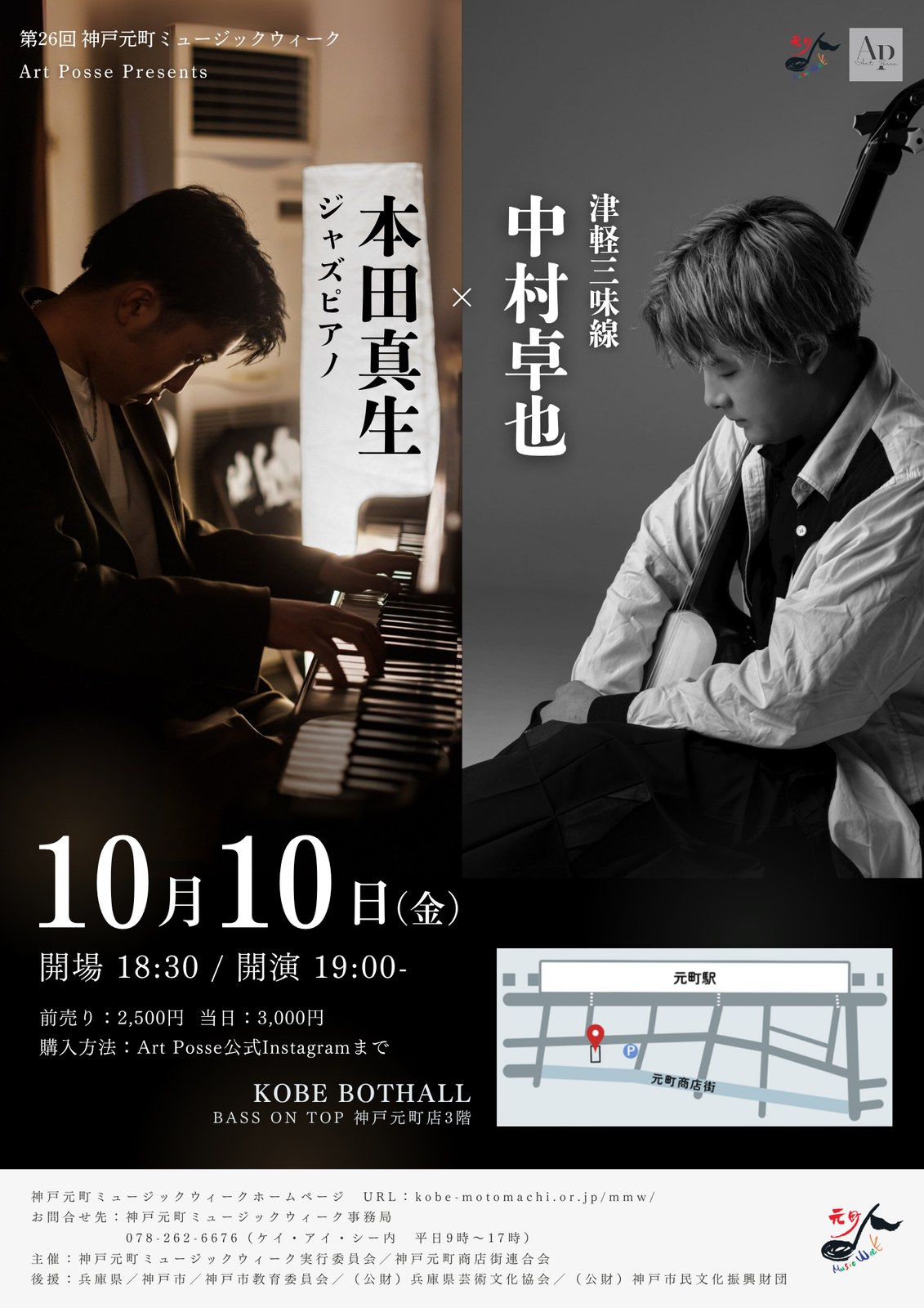 津軽三味線とジャズピアノが同じ舞台に立つ公演のイメージ