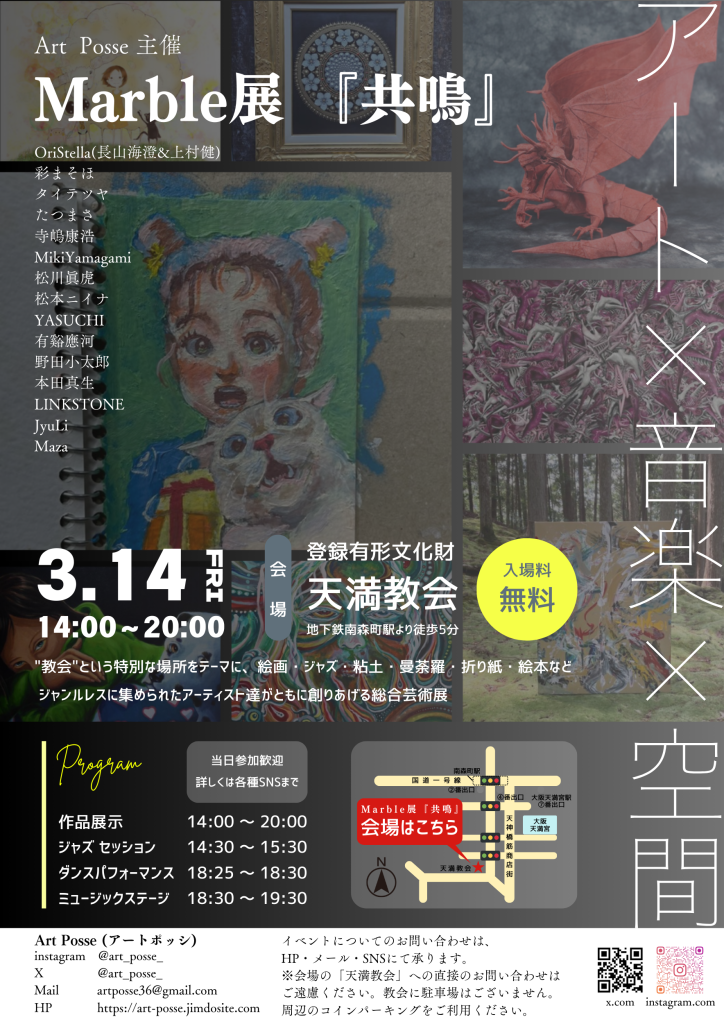 Marble展『共鳴』のフライヤー