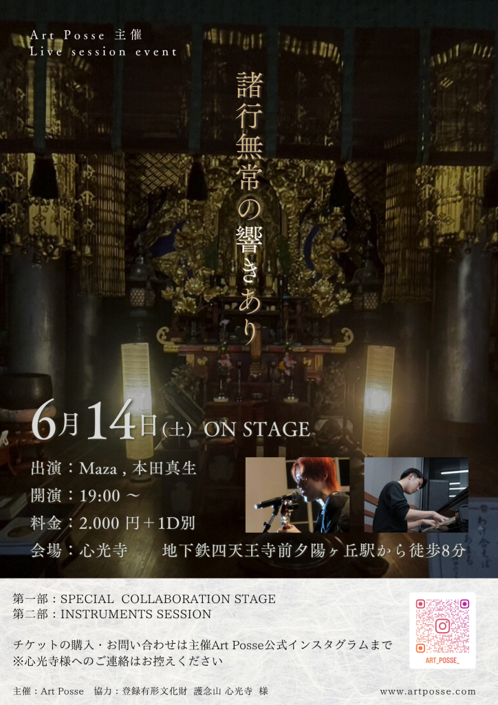 諸行無常の響きありのフライヤー
