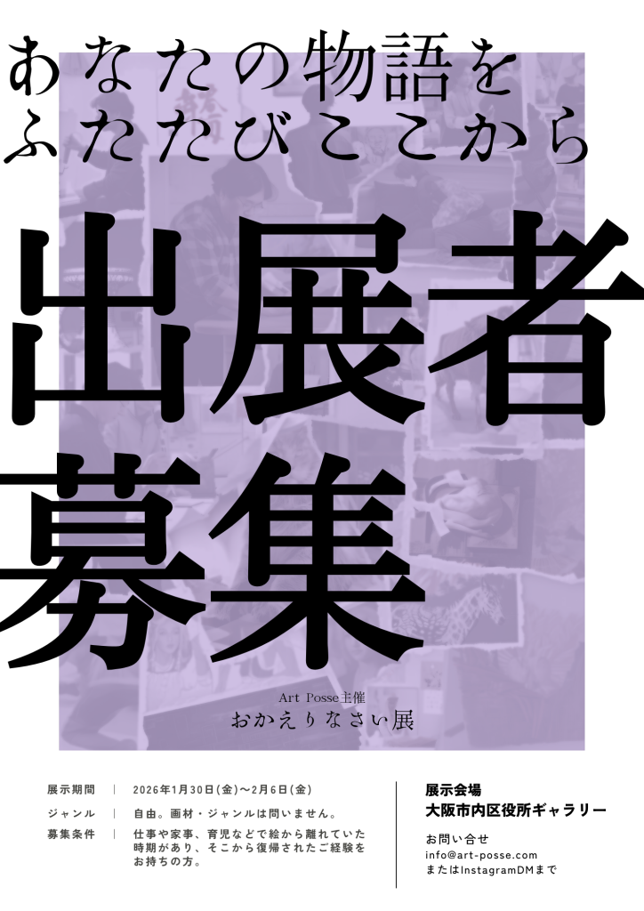 おかえりなさい展のフライヤー