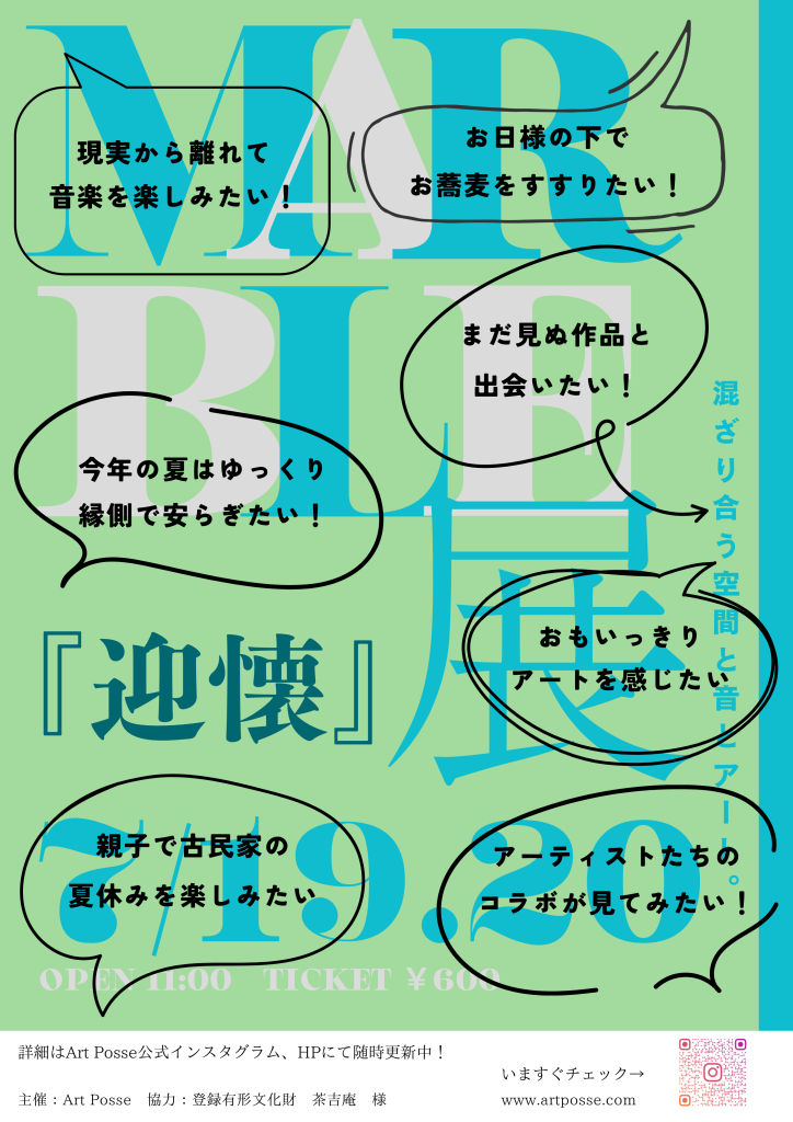 Marble展『迎懐』のフライヤー